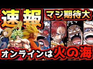 【フィギュア最新速報】新作大量発表キター‼︎ マジで期待大です‼︎ そしてオンラインは火の海に⁉︎ 一番くじ ドラゴンボール ワンピース グランディスタ プライズ