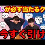 【1回1100円高額くじ】ちいかわだらけ&ハチワレだらけの最強ラインナップ！今すぐ引かないと後悔します。｜ちいかわだらけくじ、ハチワレだらけくじ