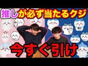 【1回1100円高額くじ】ちいかわだらけ&ハチワレだらけの最強ラインナップ！今すぐ引かないと後悔します。｜ちいかわだらけくじ、ハチワレだらけくじ