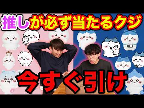 【1回1100円高額くじ】ちいかわだらけ&ハチワレだらけの最強ラインナップ!今すぐ引かないと後悔します。|ちいかわだらけくじ、ハチワレだらけくじ