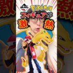 一番くじ！ポケモン！まさかのフィギュア！！#一番くじ #一番賞 #ポケモン #おどるヌードル