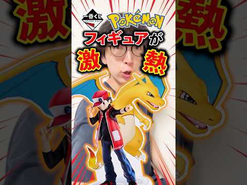 一番くじ!ポケモン!まさかのフィギュア!!#一番くじ #一番賞 #ポケモン #おどるヌードル