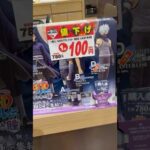 ☆なんと？一番くじ100円？3回だけしてみた結果…☆#ナルト #naruto  #一番くじ  #shortsvideo #shorts