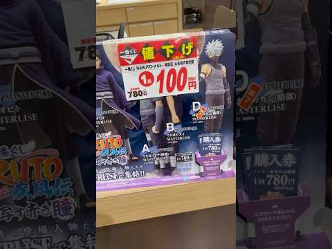 ☆なんと？一番くじ100円？3回だけしてみた結果…☆#ナルト #naruto  #一番くじ  #shortsvideo #shorts