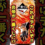 【速報‼️ ヤバいエース誕生⁉️】 一番くじ ワンピース IMPACT LOG #ワンピース #フィギュア #一番くじ #shorts #onepiece