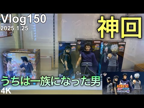 【NARUTO一番くじ】万華鏡写輪眼、開眼。