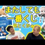 シドのおもちゃくじがかわいい【一番くじ】