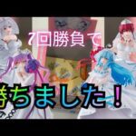 一番くじ ホロライブ ～Wedding Dress Style～を7回勝負してきました！！そして勝ちました！！