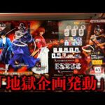 【惨敗一番くじ】るろうに剣心！「A賞”志々雄真実”の確率1/80」地獄すぎるくじ発売。（一番くじ、一番賞、るろうに剣心）