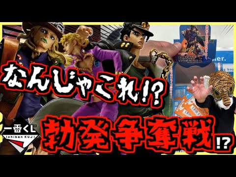 【一番くじ ジョジョ】いきなり衝撃の展開⁉︎ からのヤバめな争奪戦⁉︎ ジョジョの奇妙な冒険 ロゴ ラストワン賞 The Gathering of STARS