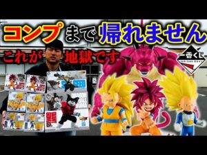 【一番くじ】ドラゴンボール！フィギュア全部当たるまで引いたら○万円消え去りました。｜一番くじ、ドラゴンボール、一番賞