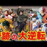 【一番くじ】ヒロアカ！フィギュアが全然当てられない男たちの反撃、｜一番くじ、一番賞、僕のヒーローアカデミア