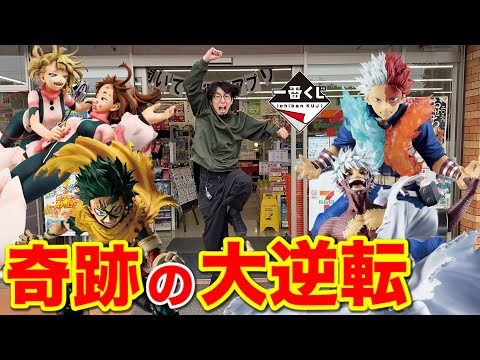 【一番くじ】ヒロアカ!フィギュアが全然当てられない男たちの反撃、|一番くじ、一番賞、僕のヒーローアカデミア