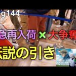 【HUNTER×HUNTER一番くじ】一番くじの歴史に名を刻みました。