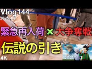 【HUNTER×HUNTER一番くじ】一番くじの歴史に名を刻みました。