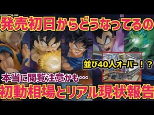 えっ…1回制限マジですか　深夜開催並び40人オーバーの真実と初動相場　ドラゴンボール　一番くじ　スペクタクルバトル　フィギュア　孫悟空　鳥山明　ラスワン　最新情報　ドラゴンボールフィギュア