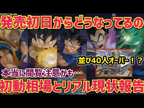 えっ…1回制限マジですか　深夜開催並び40人オーバーの真実と初動相場　ドラゴンボール　一番くじ　スペクタクルバトル　フィギュア　孫悟空　鳥山明　ラスワン　最新情報　ドラゴンボールフィギュア