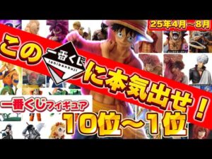 【ランキング】過去最大の大混戦！春〜夏の新作一番くじの大注目フィギュアベスト10  一番くじ　ドラゴンボール　僕のヒーローアカデミア　ワンピース