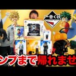 【一番くじヒロアカ】最終的に●万円以上使用？フィギュア全コンプまで帰れません！｜一番くじ 僕のヒーローアカデミア -最高のヒーローになるまでの物語-