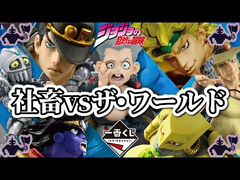 【一番くじ】肩幅の広いツレと引く。ジョジョの奇妙な冒険 スターダストクルセイダース ３部 -STAND RUSH!- 三部 承太郎 スタープラチナ ディオ ザ・ワールド ポルナレフ ラストワン イギー