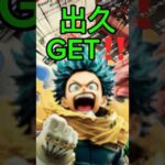 一番くじ 僕のヒーローアカデミア －紡ぐ力－ めっちゃ神引きした‼️#一番くじ