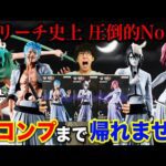 【一番くじ】ブリーチ！フィギュア全部当たるまで帰れません！十刃ついに降臨！｜一番くじ、一番賞、BLEACH