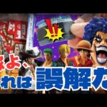 【一番くじ】ワンピース 理性崩壊ドキュメンタリー 誘惑に負けた男の行方？！試練のその先へ