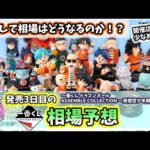 【相場予想】一番くじ ドラゴンボール ASSEMBLE COLLECTION 孫悟空少年期編 フィギュア