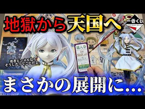 【一番くじ 葬送のフリーレン】それじゃあ、引こうか。【グッズ開封】【Frieren】【ラストワン】【フィギュア】【2期】