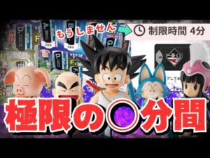 【一番くじ】ドラゴンボール 完全な戦略ミス！修業より苦行を選んだ男の末路 │孫悟空修業編 チチ プーアル