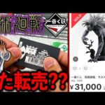 【一番くじ】呪術廻戦！完売祭り！”乙骨＆リカ”がすごい事になってます。（一番くじ、一番賞、呪術廻戦）
