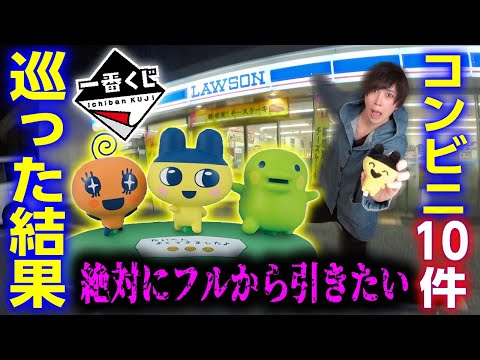 【2時間の激闘】たまごっちのくじを探して深夜のコンビニを徘徊するオタク【たまごっちのプチプチおみせっち】一番くじ
