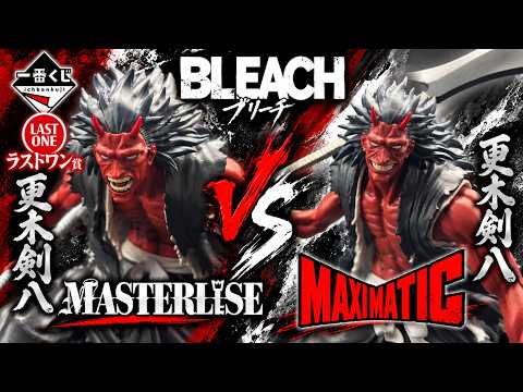 【比較】一番くじラストワン賞MASTERLIS更木剣八とMAXIMATICの更木剣八を比べてみました。