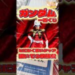 毎日一番くじ617日目ガンダム一番くじはとにかく赤いシャア狙いで‼️#shorts #一番くじ #ガンダム