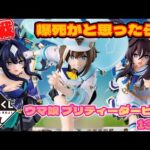 🎯 爆死かと思ったら…まさかの結果に【一番くじ ウマ娘 プリティーダービー 13弾】