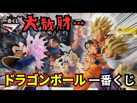 【ドラゴンボール一番くじ】あまりにも大爆〇しておかしくなりました