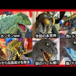 【一番くじ ゴジラ】最恐怪獣王列伝 引く前に必見のフィギュア全種レビュー!! 【GODZILLA】