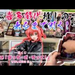 【一番くじ】キタちゃん推しの漢！出るまで引く一番くじ アニメ「ぼっち・ざ・ろっく！」VOLUME ３