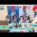 【開封の儀】マチュ来たぁー！一番くじ 機動戦士Gundam GQuuuuuuX