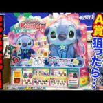 【くじ】スティッチの新作くじがヤバすぎ、神引きされた店舗でA賞狙った結果がこちらです。(Happyくじ『Stitch Colorful Kawaii』、一番くじ、一番賞）