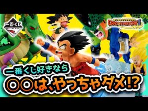 そう、これが「一番くじ」である。|一番くじ ドラゴンボール DRAGON HISTORY Ⅱ