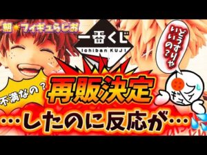 【歓喜?】一番くじのヒロアカが再販決定したけどいろんな意見があったので紹介しつつ本音語る 僕のヒーローアカデミア ドラゴンボール 一番くじ フィギュア