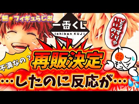 【歓喜？】一番くじのヒロアカが再販決定したけどいろんな意見があったので紹介しつつ本音語る　僕のヒーローアカデミア　ドラゴンボール　一番くじ　フィギュア