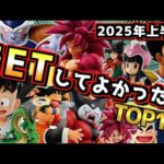 【上半期 一番くじ ドラゴンボール 獲得して良かったフィギュアランキングTOP10】孫悟空 ベジータ ラストワン賞 フリーザ