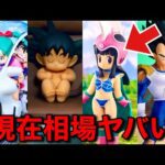【驚愕】一番くじドラゴンボール高額フィギュアの現在相場は？まさかの結果に！