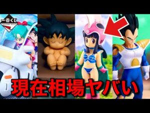 【驚愕】一番くじドラゴンボール高額フィギュアの現在相場は？まさかの結果に！