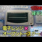 【サンリオシナモロール当りくじ】オーブントースターを電子レンジだと勘違いし続けた男の末路。