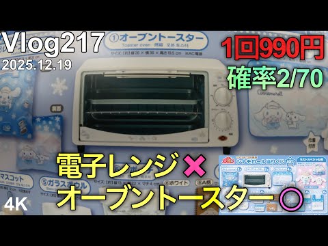 【サンリオシナモロール当りくじ】オーブントースターを電子レンジだと勘違いし続けた男の末路。