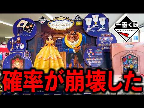 【一番くじ】ディズニー美女と野獣！意味不明な引き。なんでこうなったの??（一番くじ、ディズニー、美女と野獣）