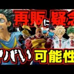 【再販にまさかの可能性が⁉︎】一番くじ 僕のヒーローアカデミア 紡がれる想い オンライン 頑張れ、デク 緑谷出久 爆豪勝己 ドラゴンボール ワンピース ナルト